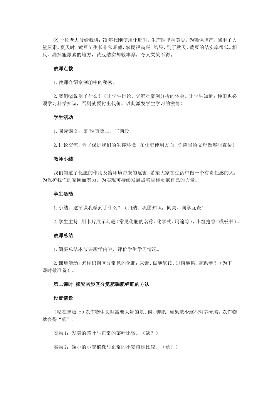 课题2化学肥料_第3页