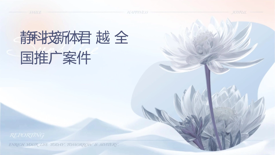 动静科技新体验君越全国推广案课件_第1页