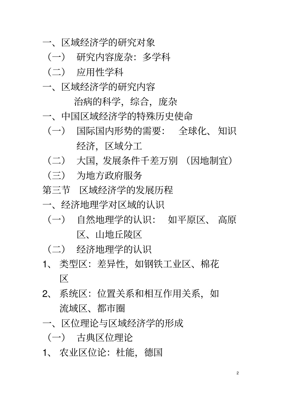 区域经济与可持续发展_第2页