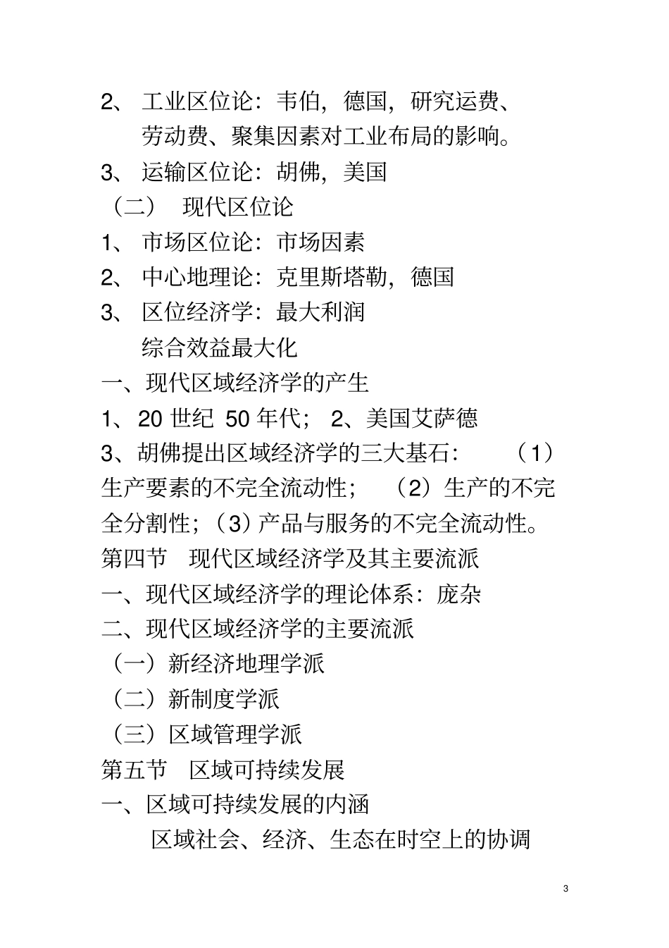 区域经济与可持续发展_第3页