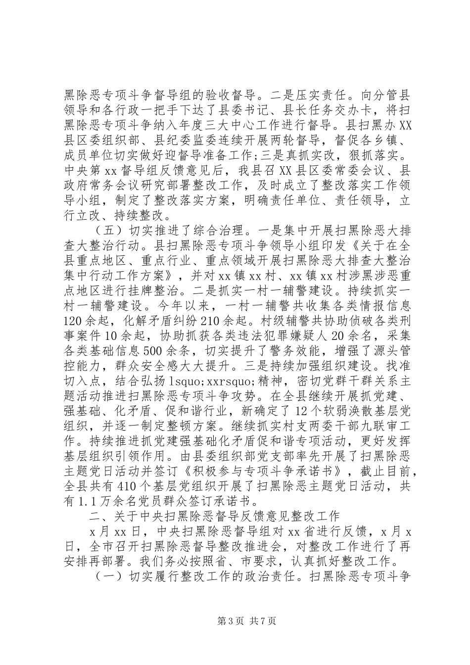 在全县扫黑除恶督导整改推进会上的讲话发言_第3页