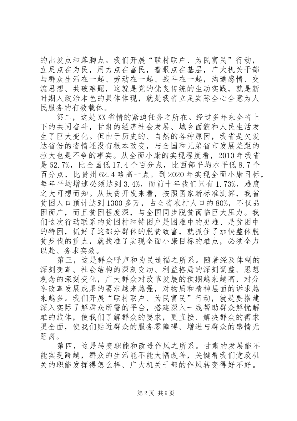 20XX年.2.20王三运讲话5篇范文_第2页