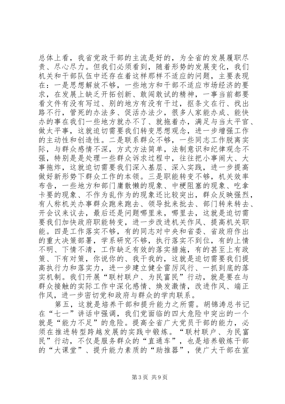 20XX年.2.20王三运讲话5篇范文_第3页