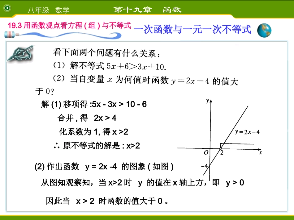 一次函数与一元一次不等式 (2)_第2页