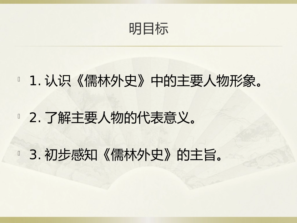 《儒林外史》故事会_第2页
