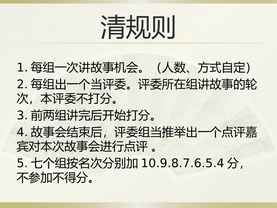《儒林外史》故事会_第3页