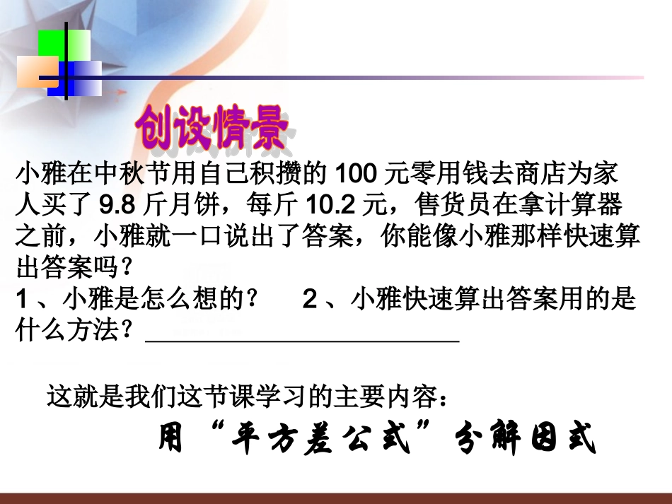 因式分解-平方差公式寺坪中心学校孟才波_第2页