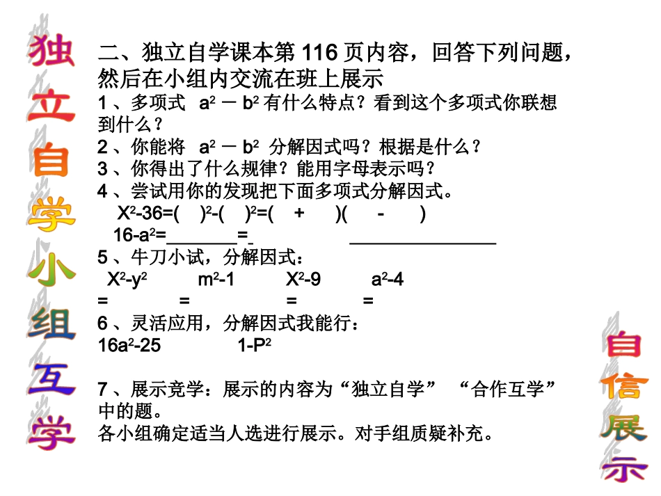 因式分解-平方差公式寺坪中心学校孟才波_第3页
