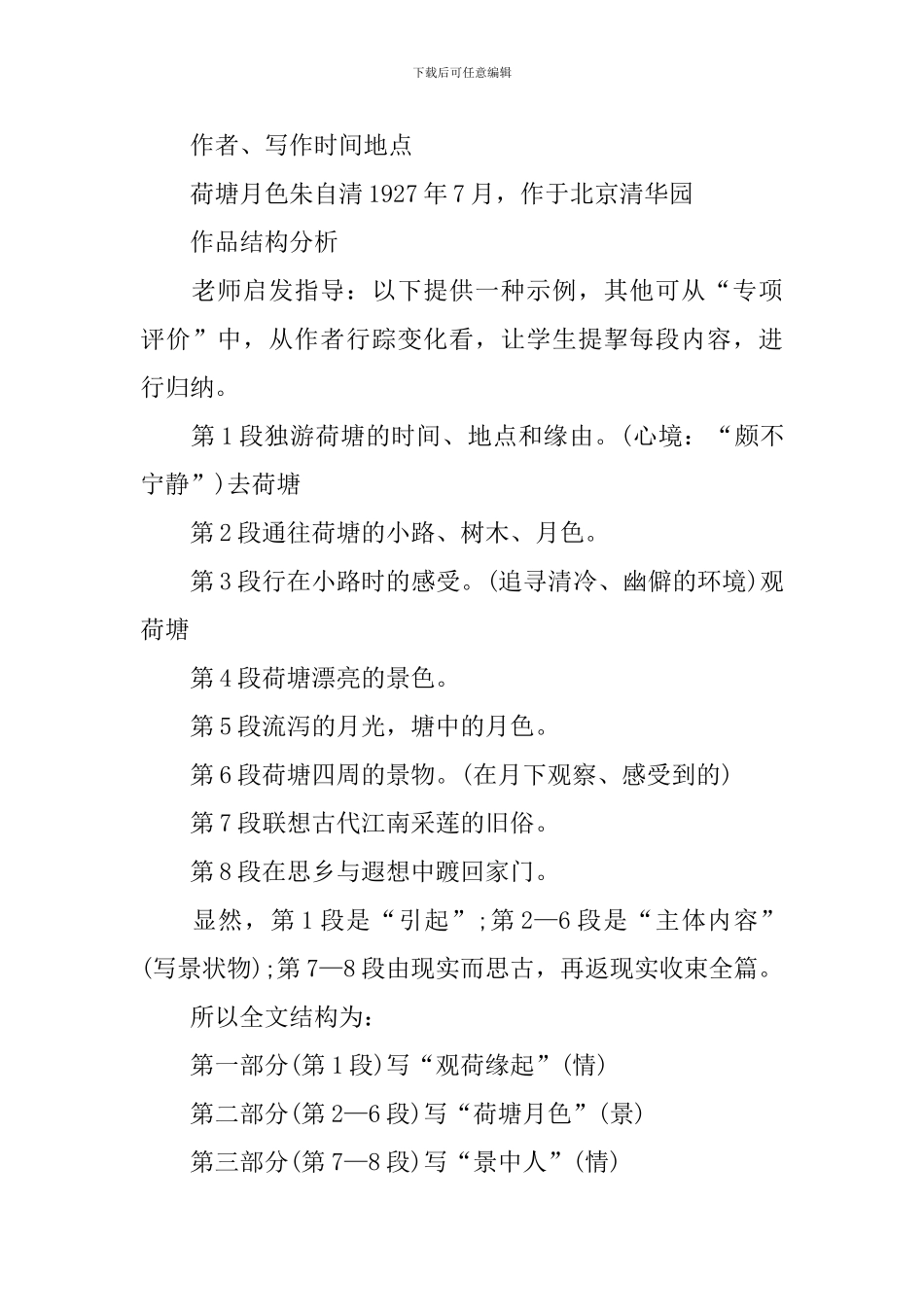 荷塘月色教案设计_第2页