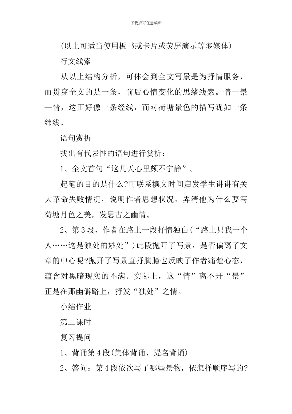 荷塘月色教案设计_第3页