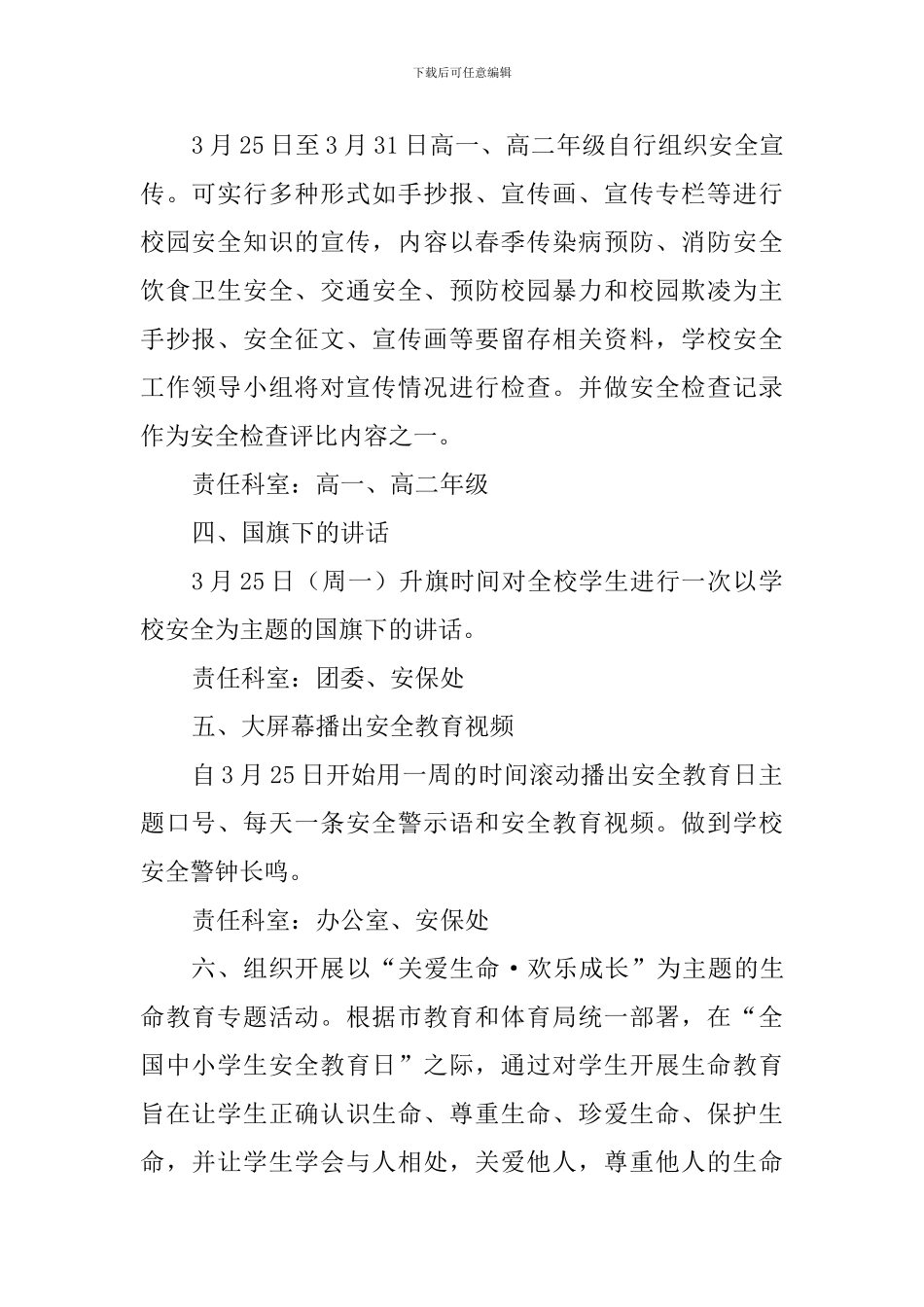 第二十四个“全国中小学生安全教育日”活动计划_第2页