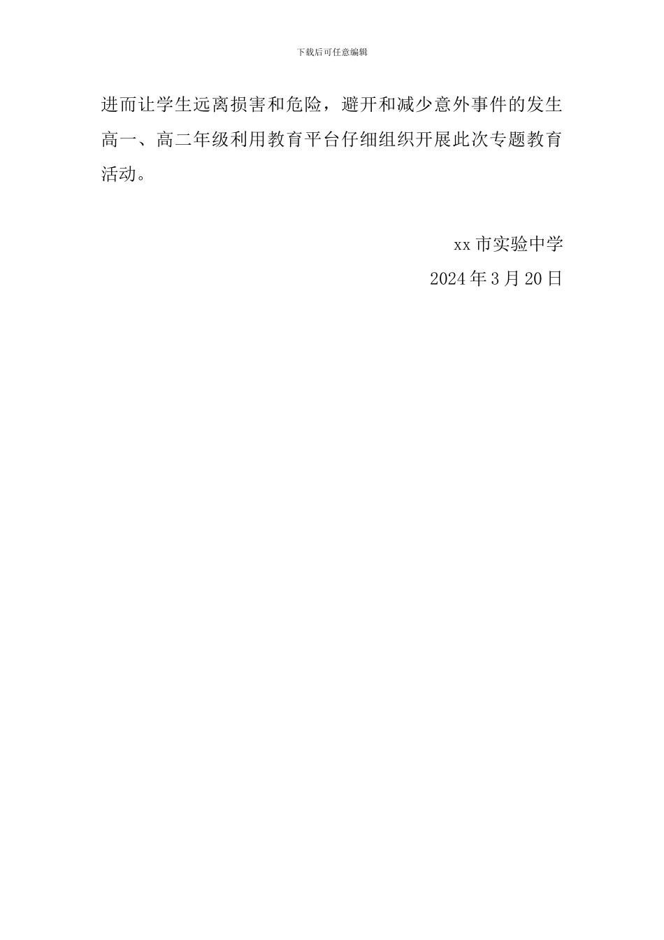 第二十四个“全国中小学生安全教育日”活动计划_第3页