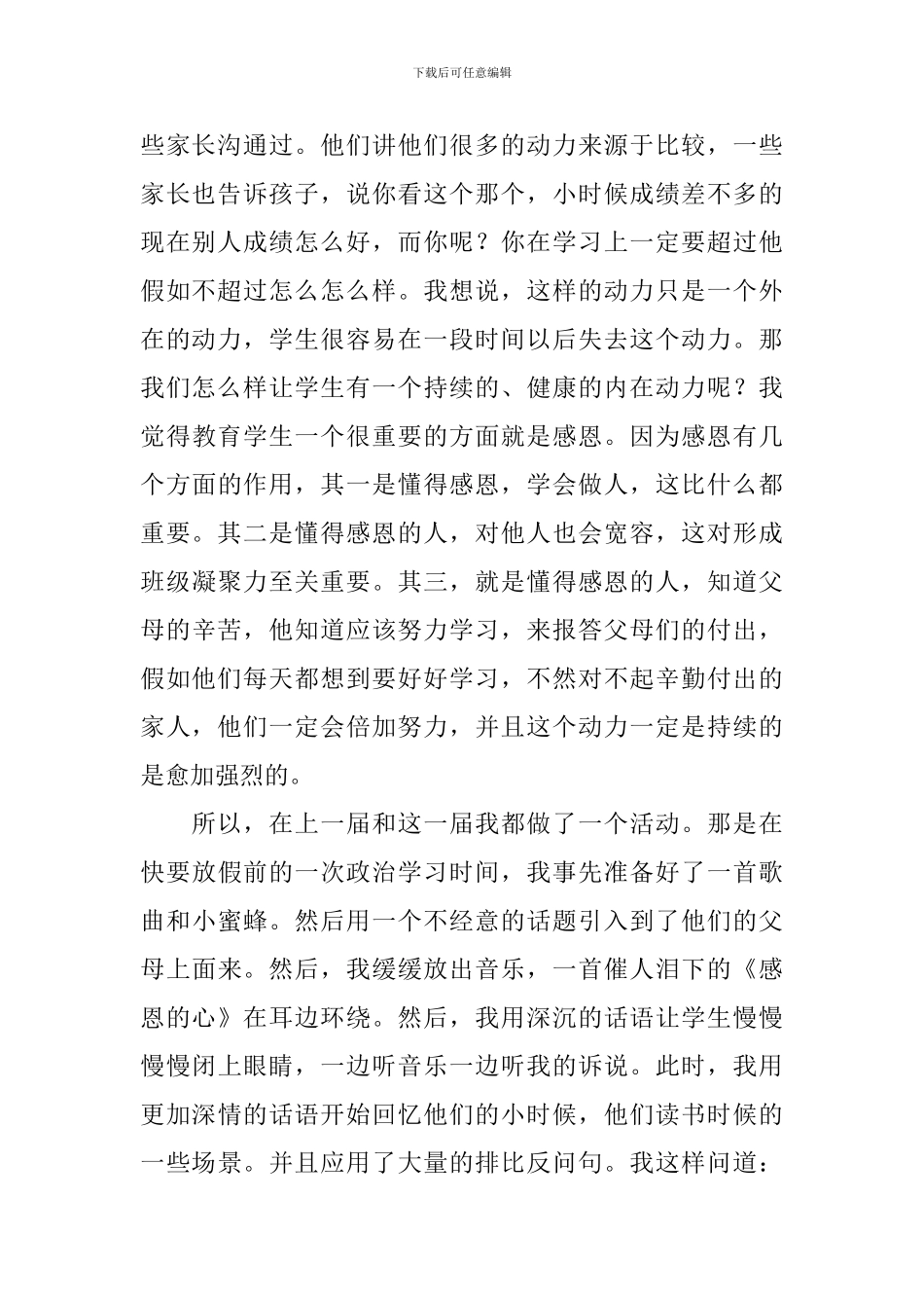 高中班主任论坛发言稿范文_第2页