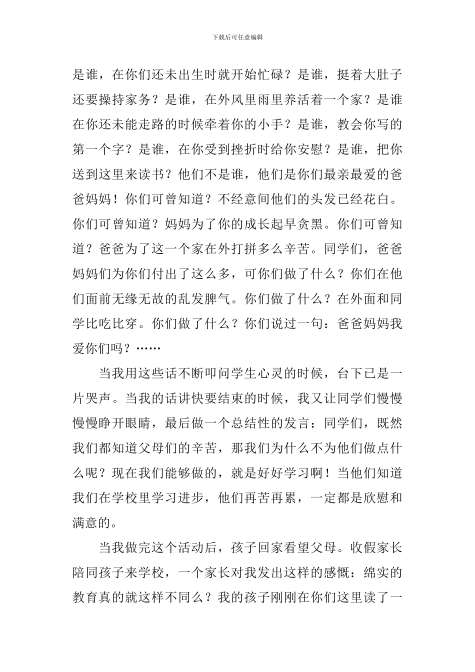 高中班主任论坛发言稿范文_第3页