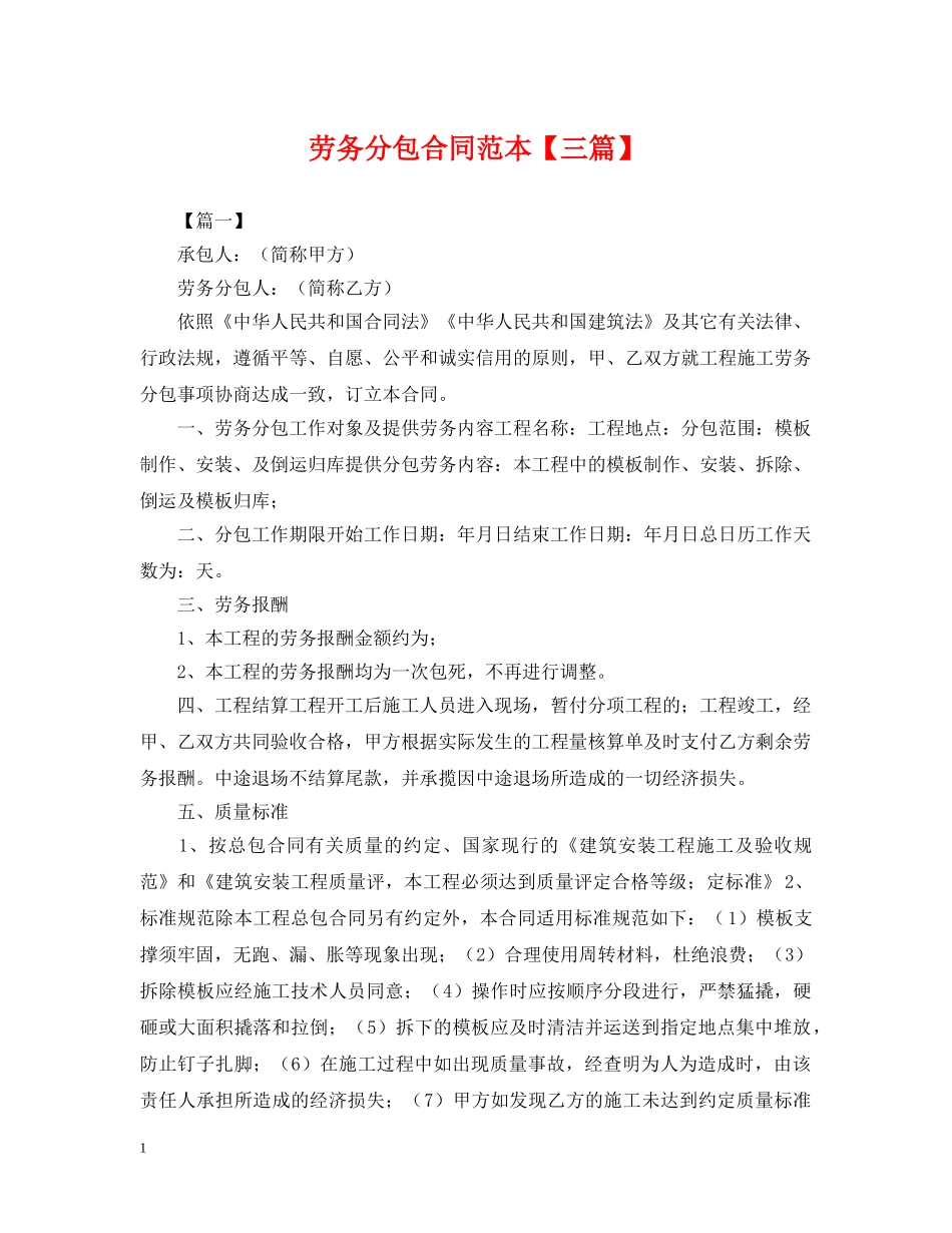 劳务分包合同范本【三篇】 _第1页