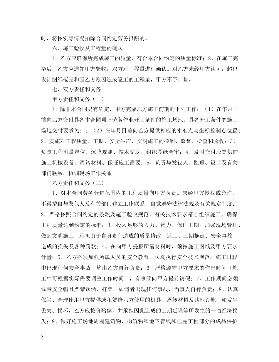 劳务分包合同范本【三篇】 _第2页