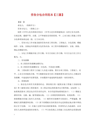 劳务分包合同范本【三篇】 