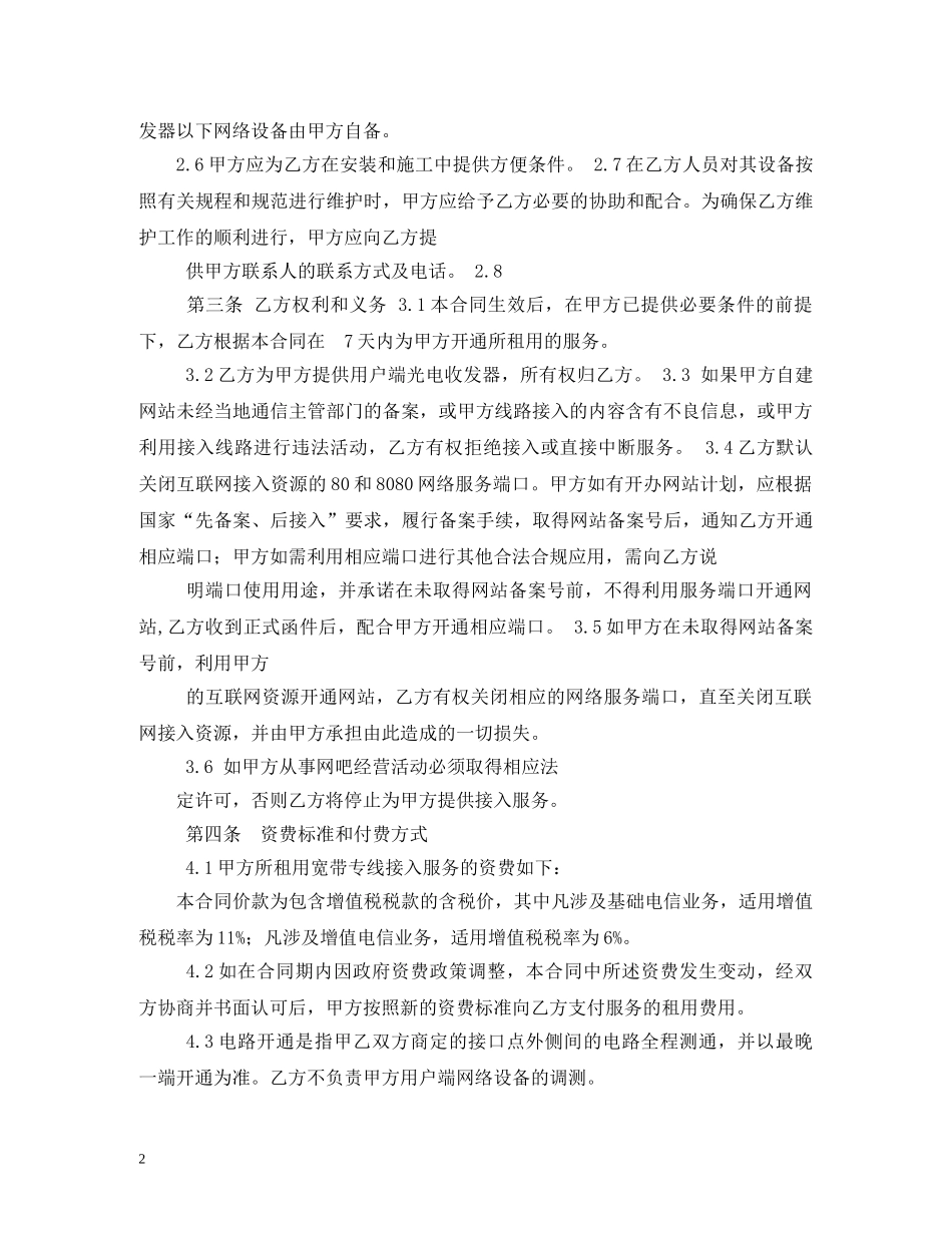 联通公司专线上网业务合同书 (2) _第2页
