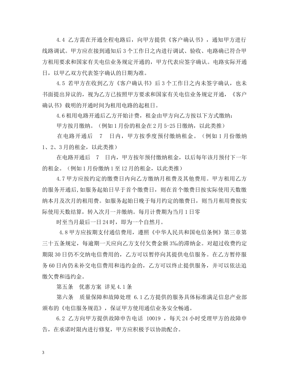 联通公司专线上网业务合同书 (2) _第3页