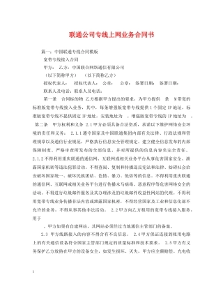 联通公司专线上网业务合同书 (2) 