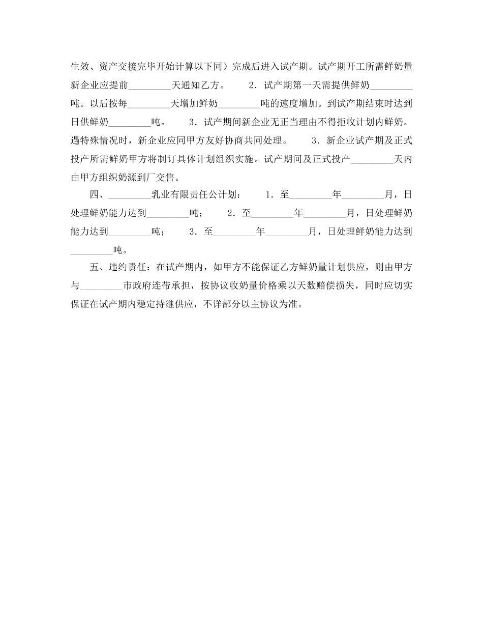 奶源供应协议 _第2页