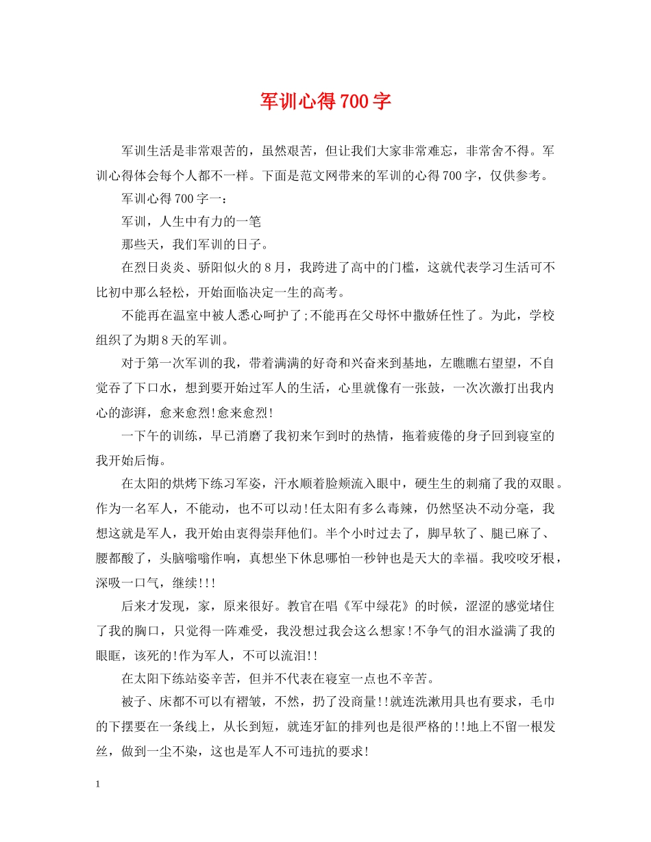 军训心得700字_第1页