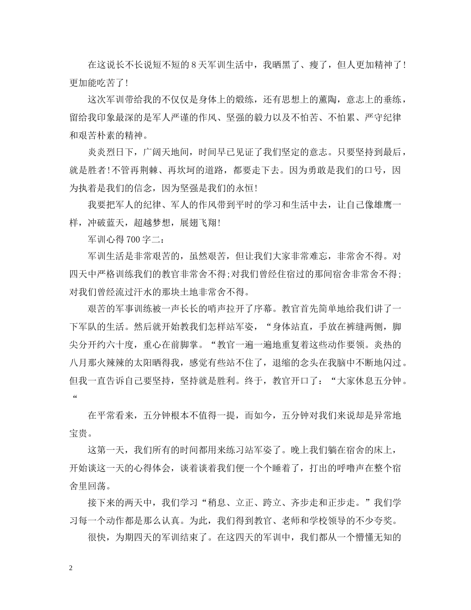 军训心得700字_第2页
