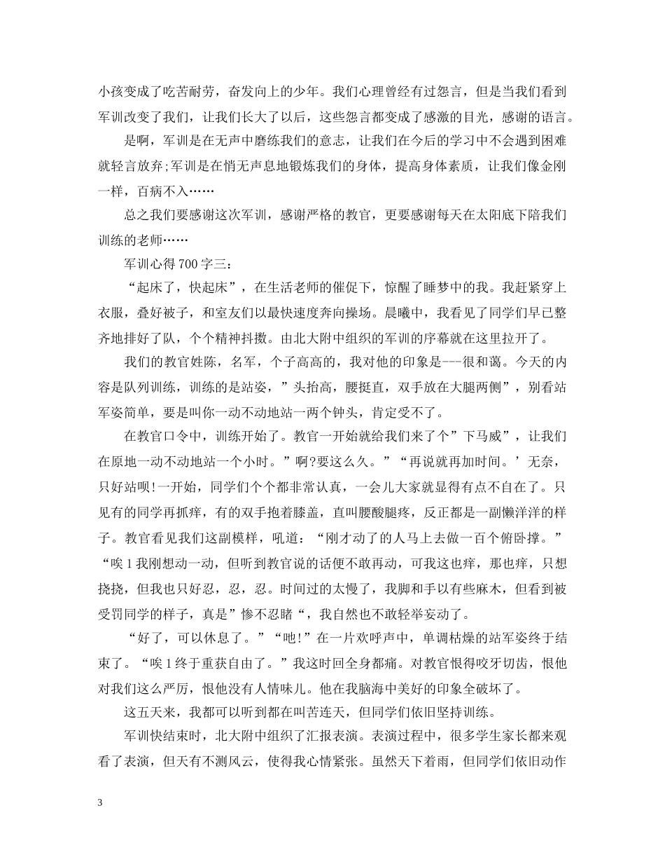 军训心得700字_第3页