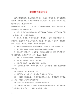 浪漫情书语句大全 