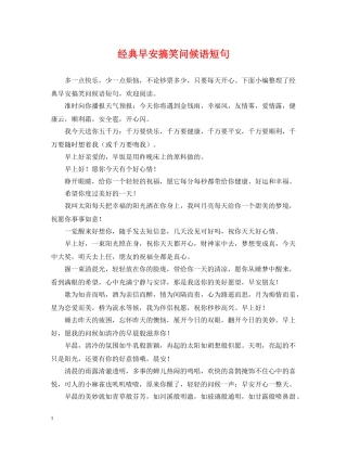 经典早安搞笑问候语短句 