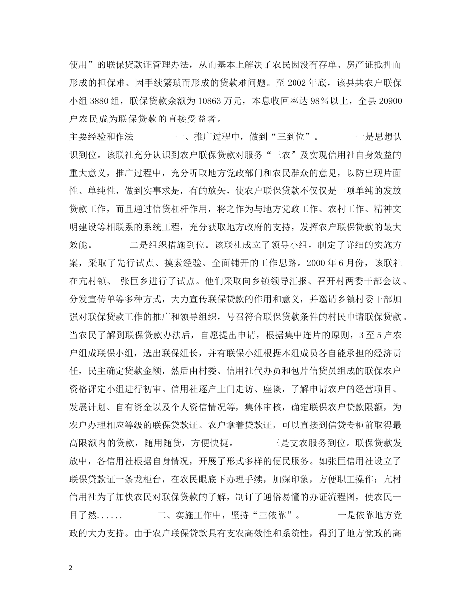 联结信用社与“三农”的桥梁 _第2页