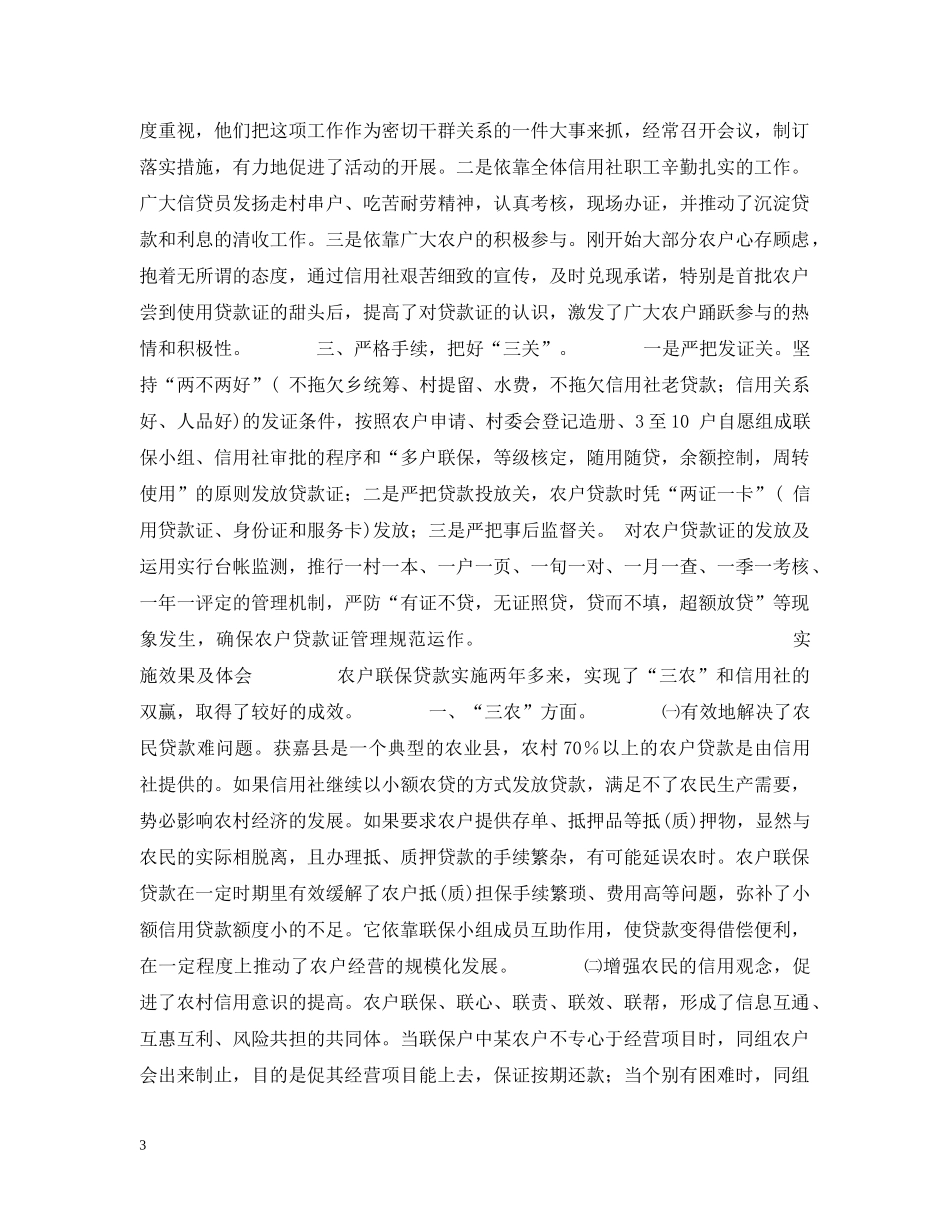 联结信用社与“三农”的桥梁 _第3页
