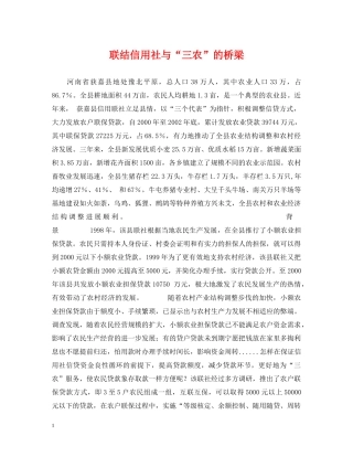 联结信用社与“三农”的桥梁 