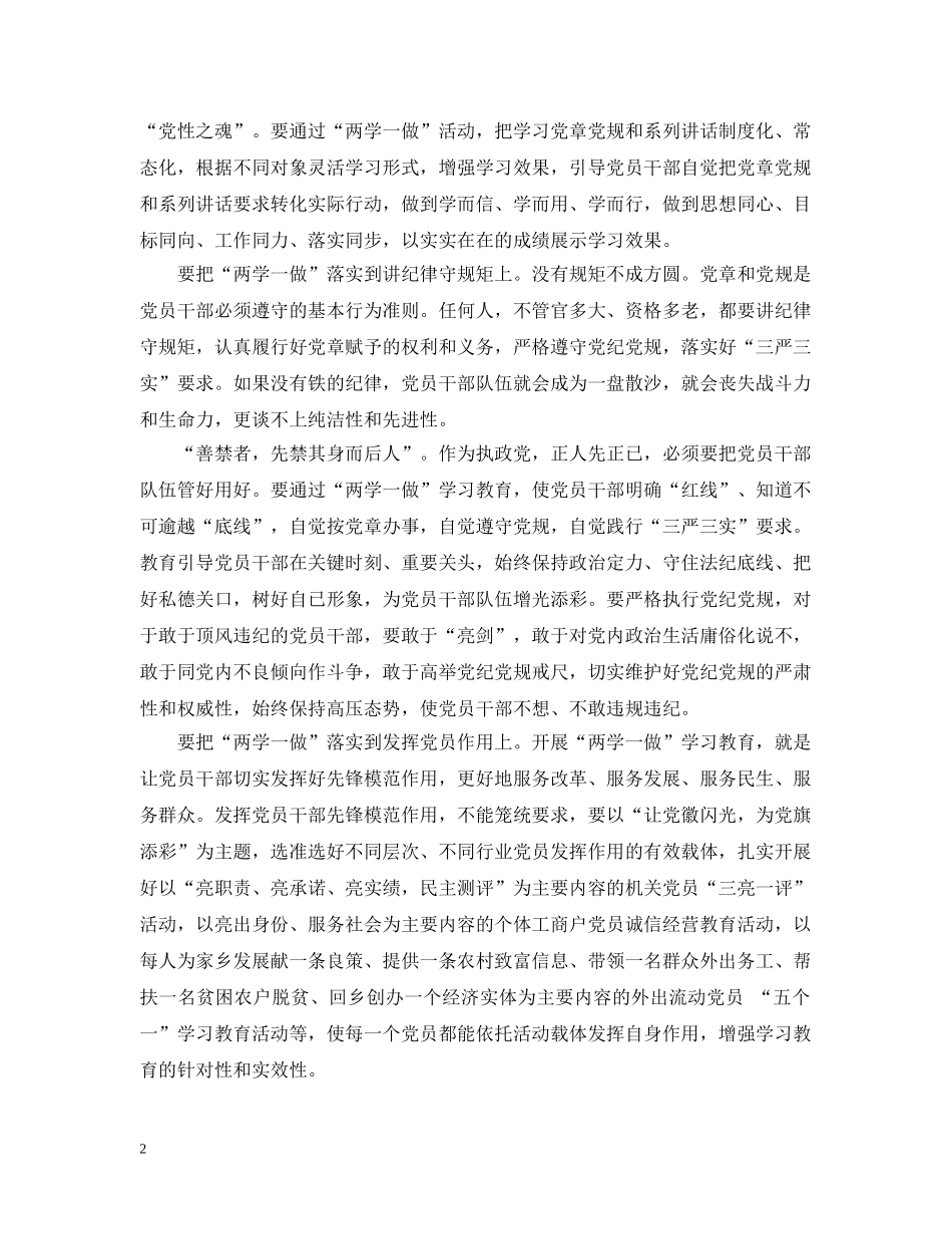 两学一做学生党员心得_第2页