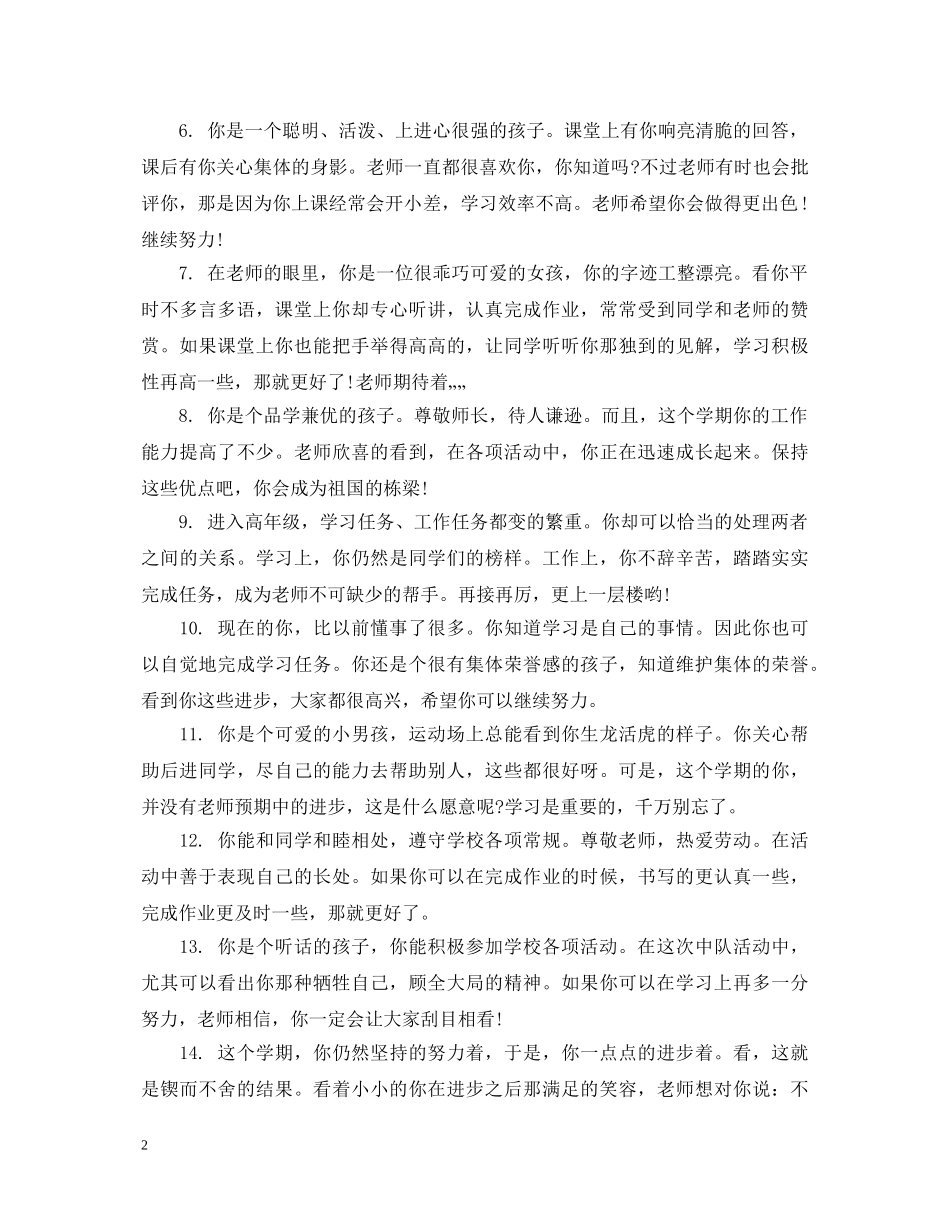 六年级学生成绩单评语大全_第2页