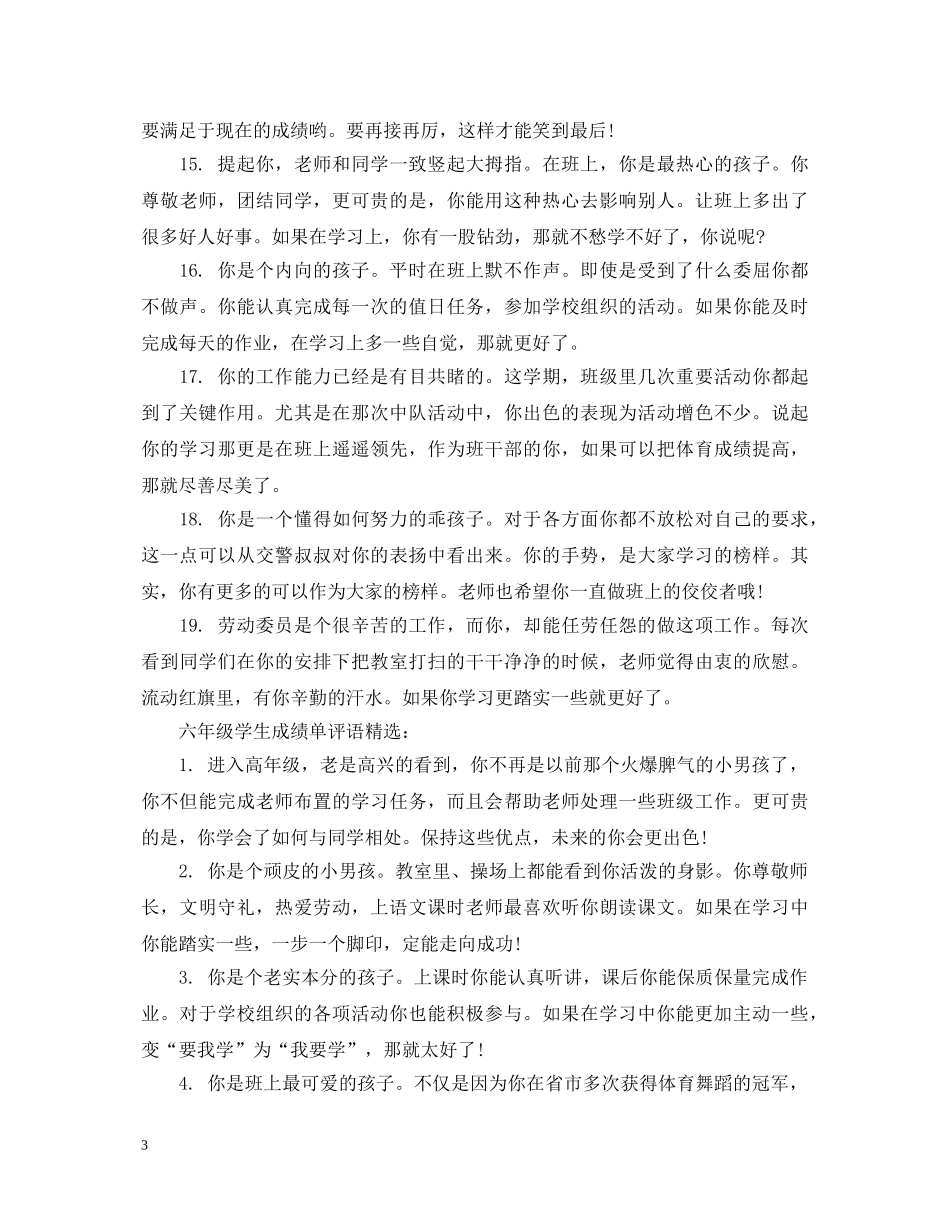 六年级学生成绩单评语大全_第3页