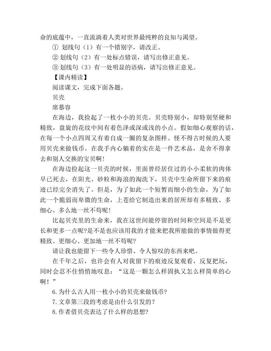 教案人教版七年级上册《第三课 短文两篇》导学案 _第2页