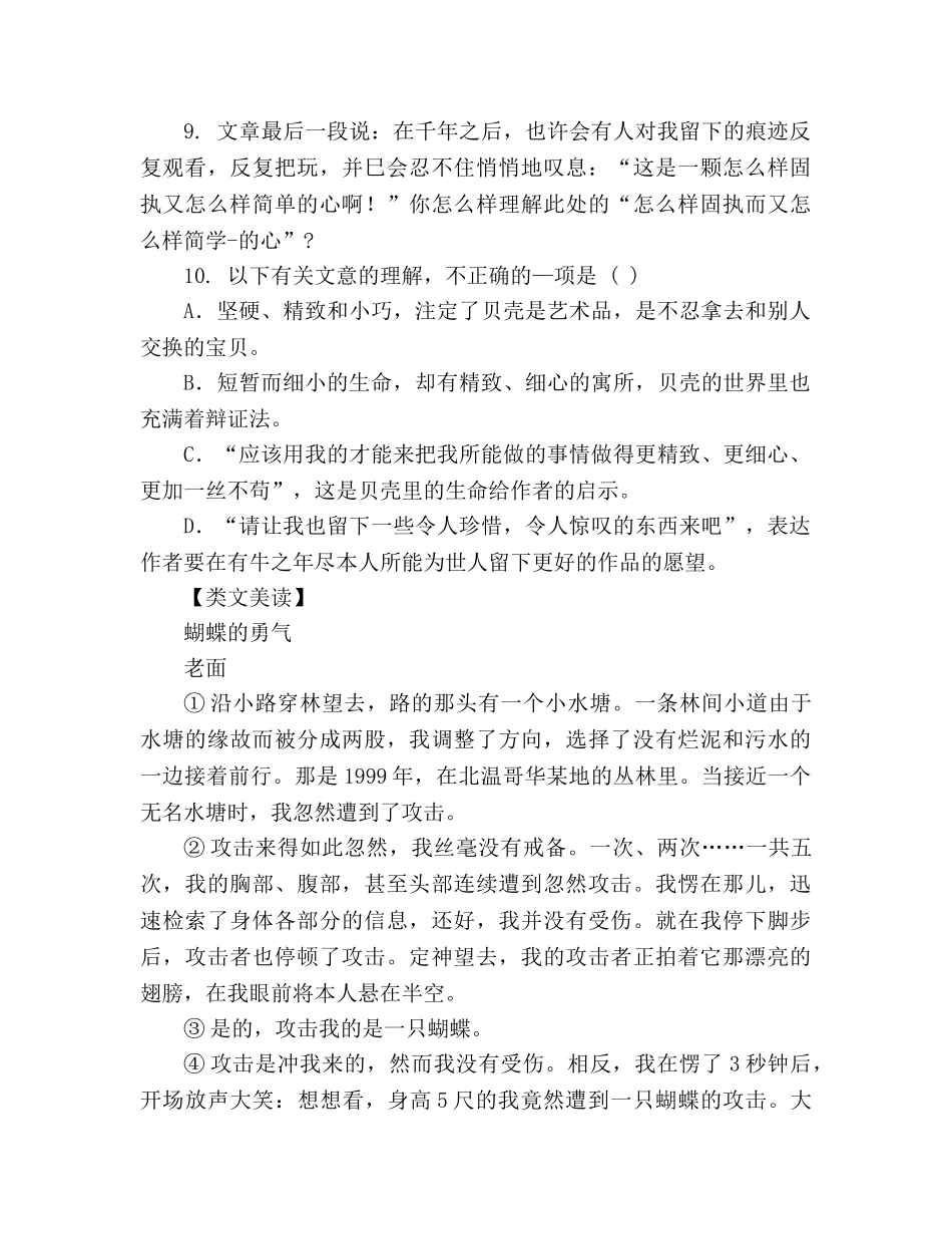 教案人教版七年级上册《第三课 短文两篇》导学案 _第3页