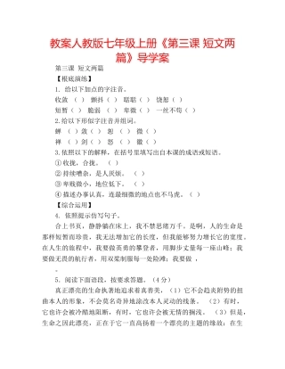 教案人教版七年级上册《第三课 短文两篇》导学案 