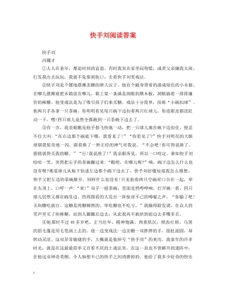 快手刘阅读答案 