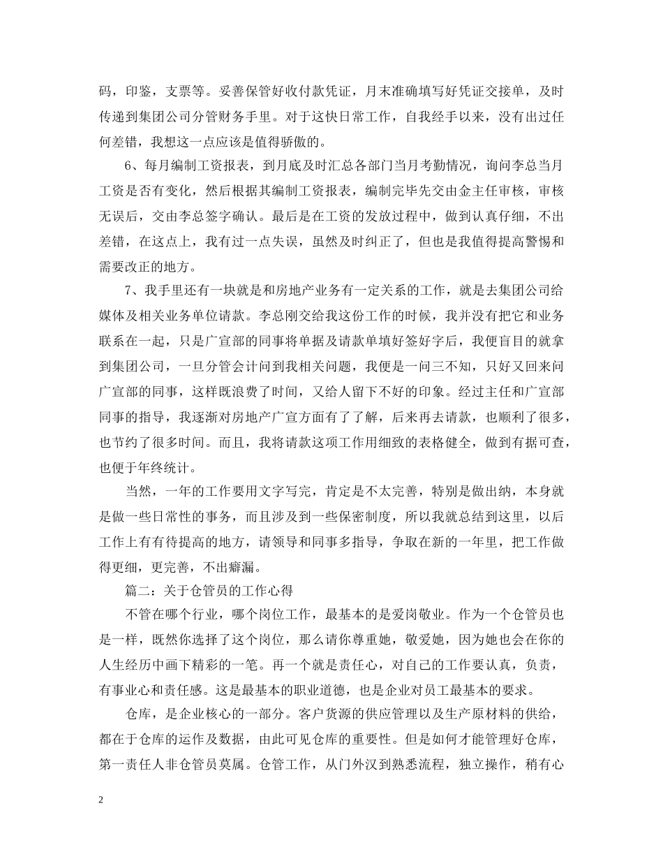 关于仓管员的工作心得体会3篇 _第2页
