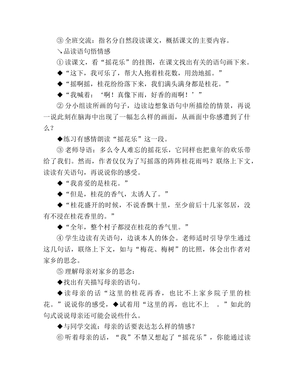 教案人教版五年级上册语文7.《桂 花 雨》教学设计三 _第2页