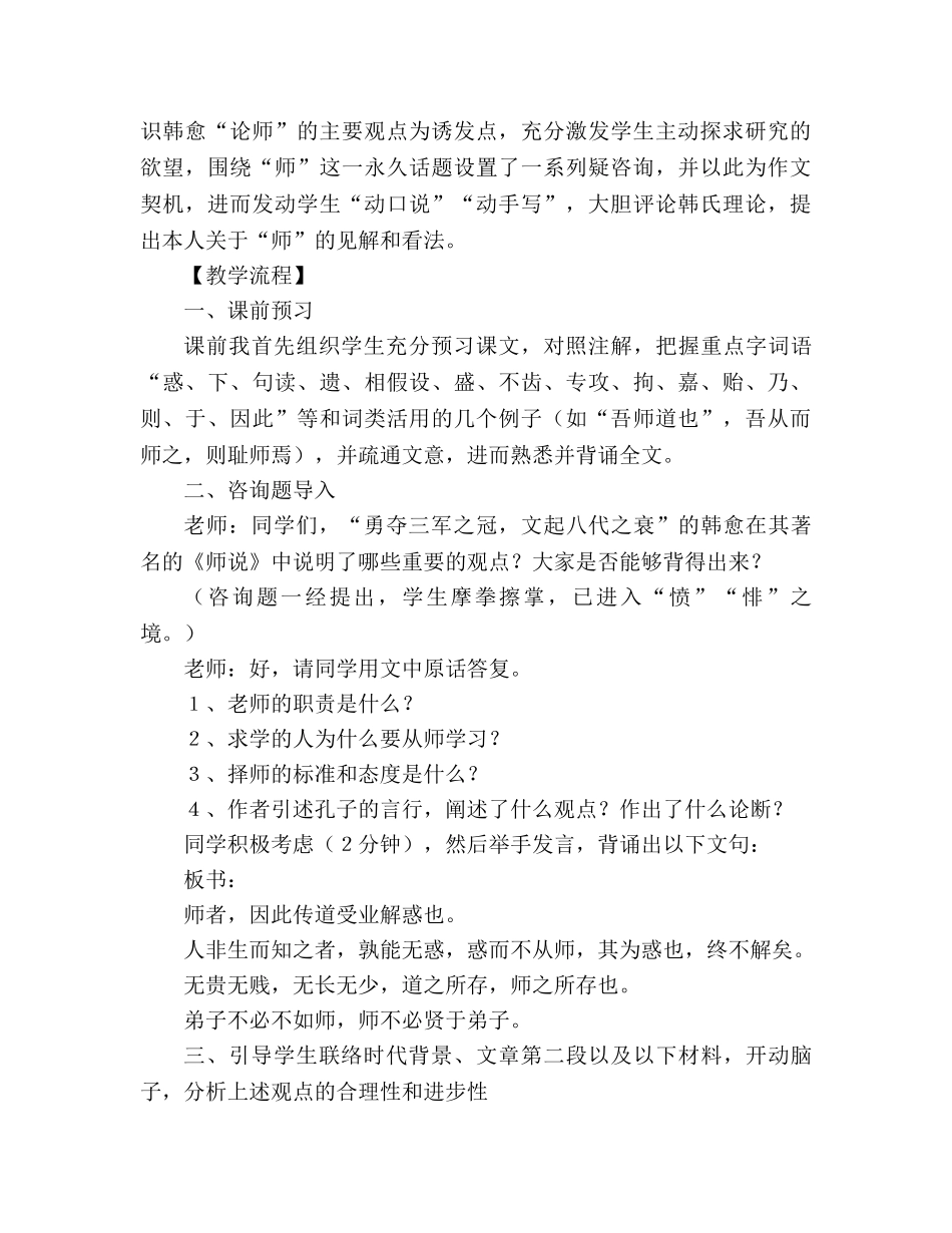 教案人教版高中二年级《师说》教学案例之一 _第2页