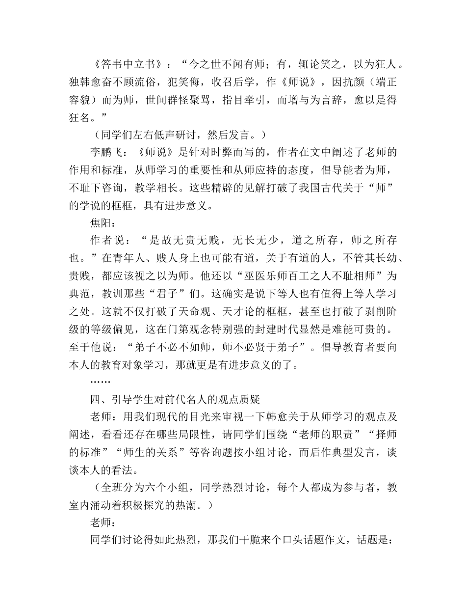 教案人教版高中二年级《师说》教学案例之一 _第3页