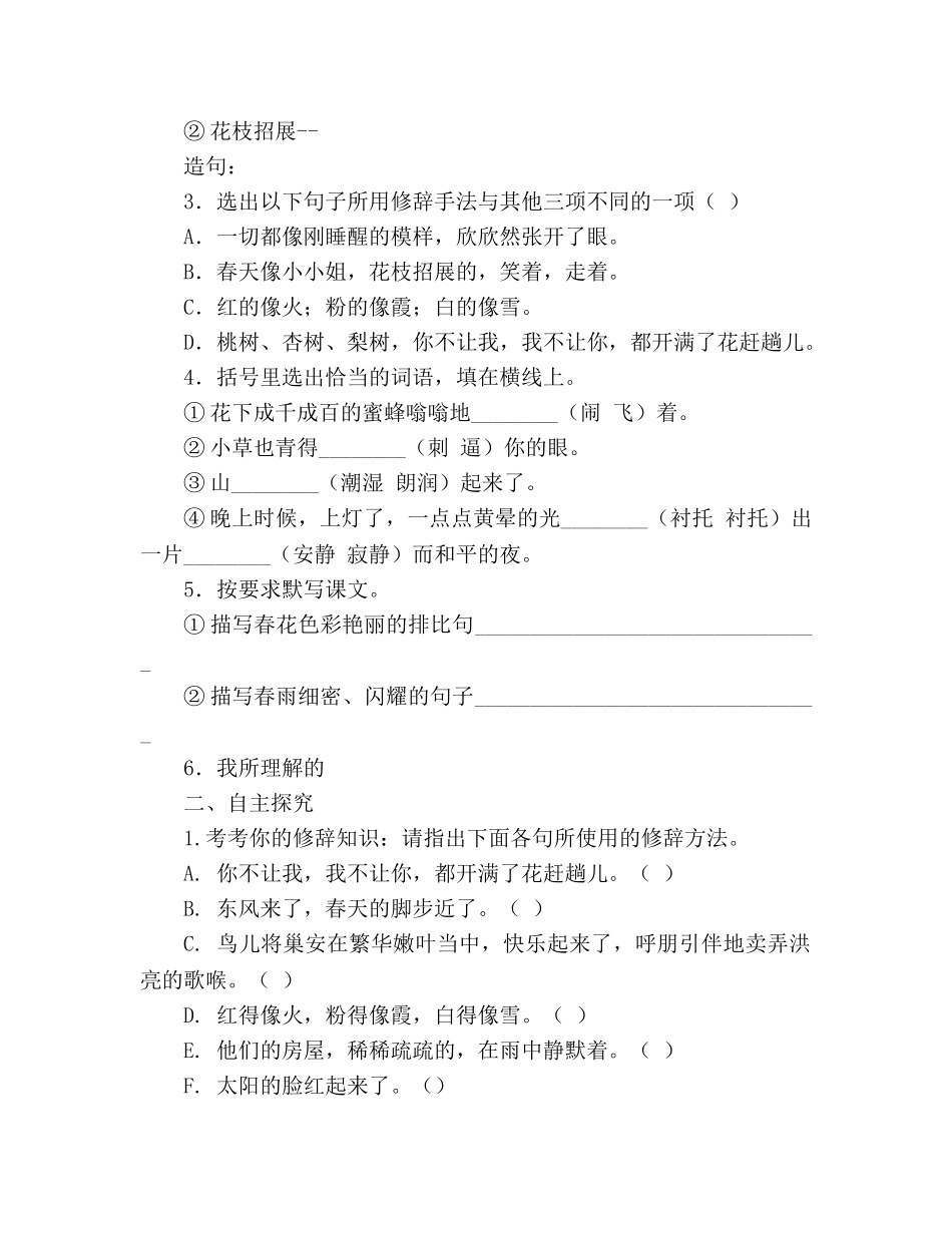 教案人教版七年级语文上册第11课《春》精品学案 _第2页