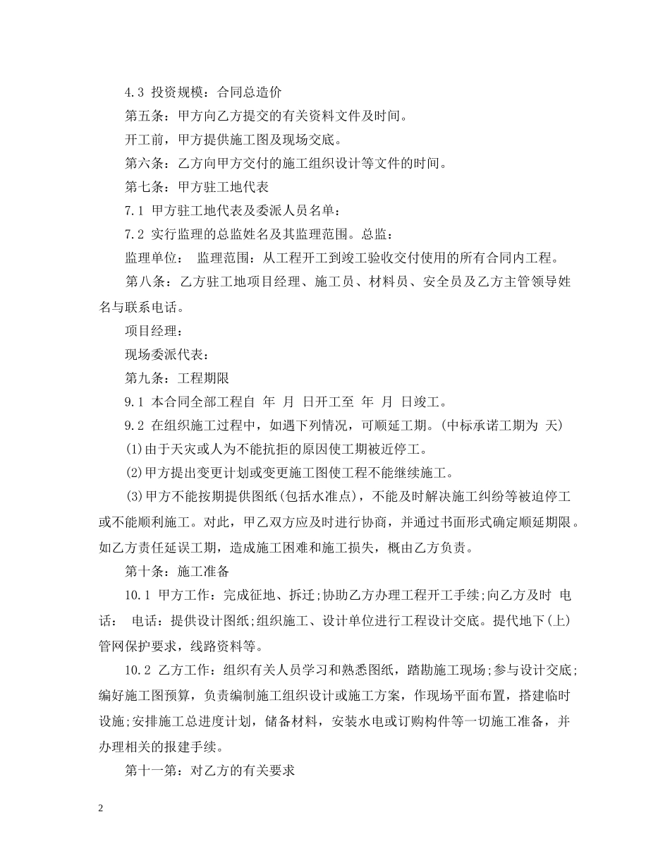 景观工程施工合同样本 _第2页