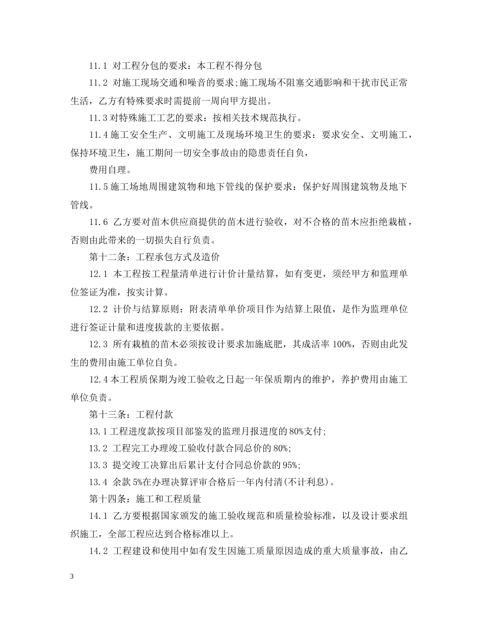 景观工程施工合同样本 _第3页
