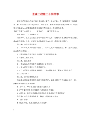 景观工程施工合同样本 