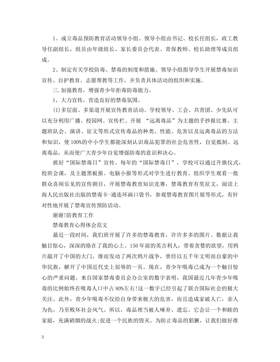 关于禁毒教育心得体会范文 _第3页