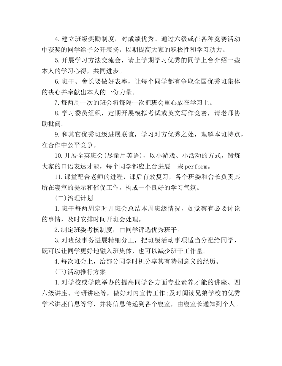 大一下学期工作参考计划范文 _第3页